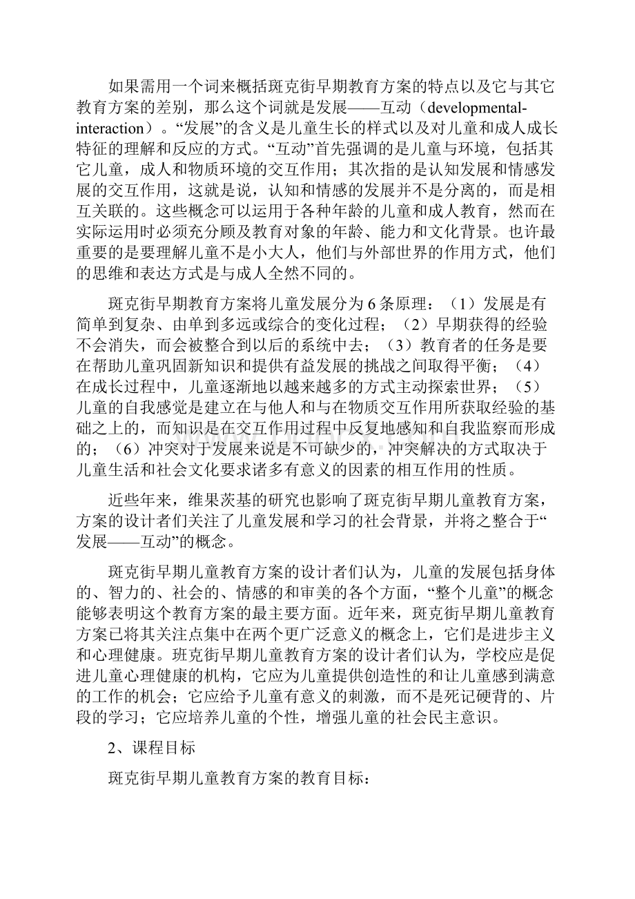 中外著名的幼儿园课程方案.docx_第2页