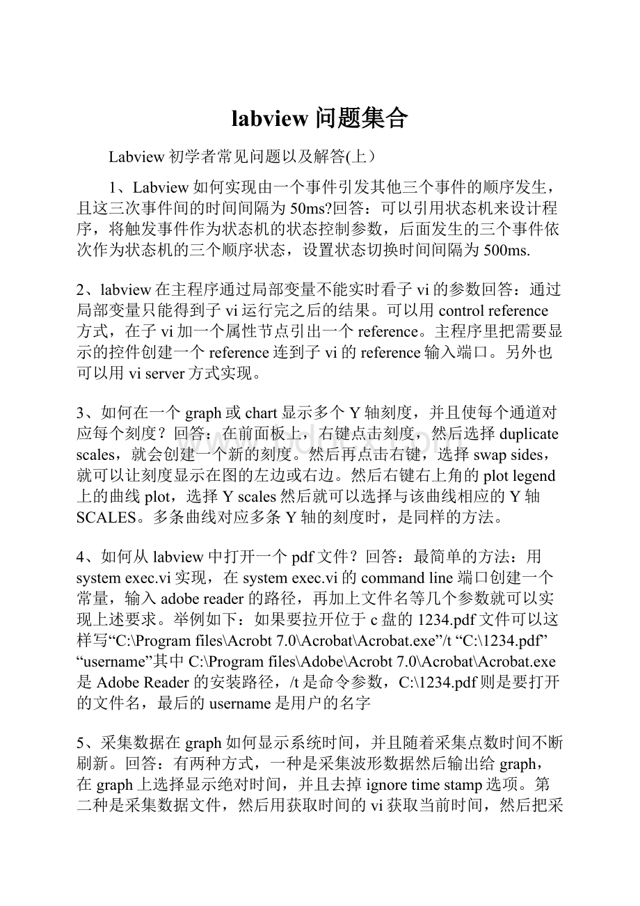 labview问题集合.docx