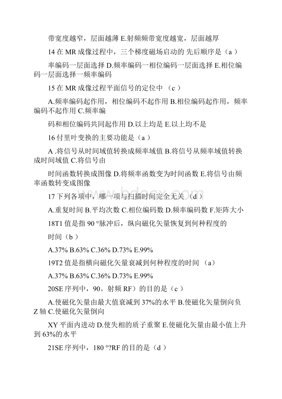 MR成像技术模拟题及答案解析.docx_第3页