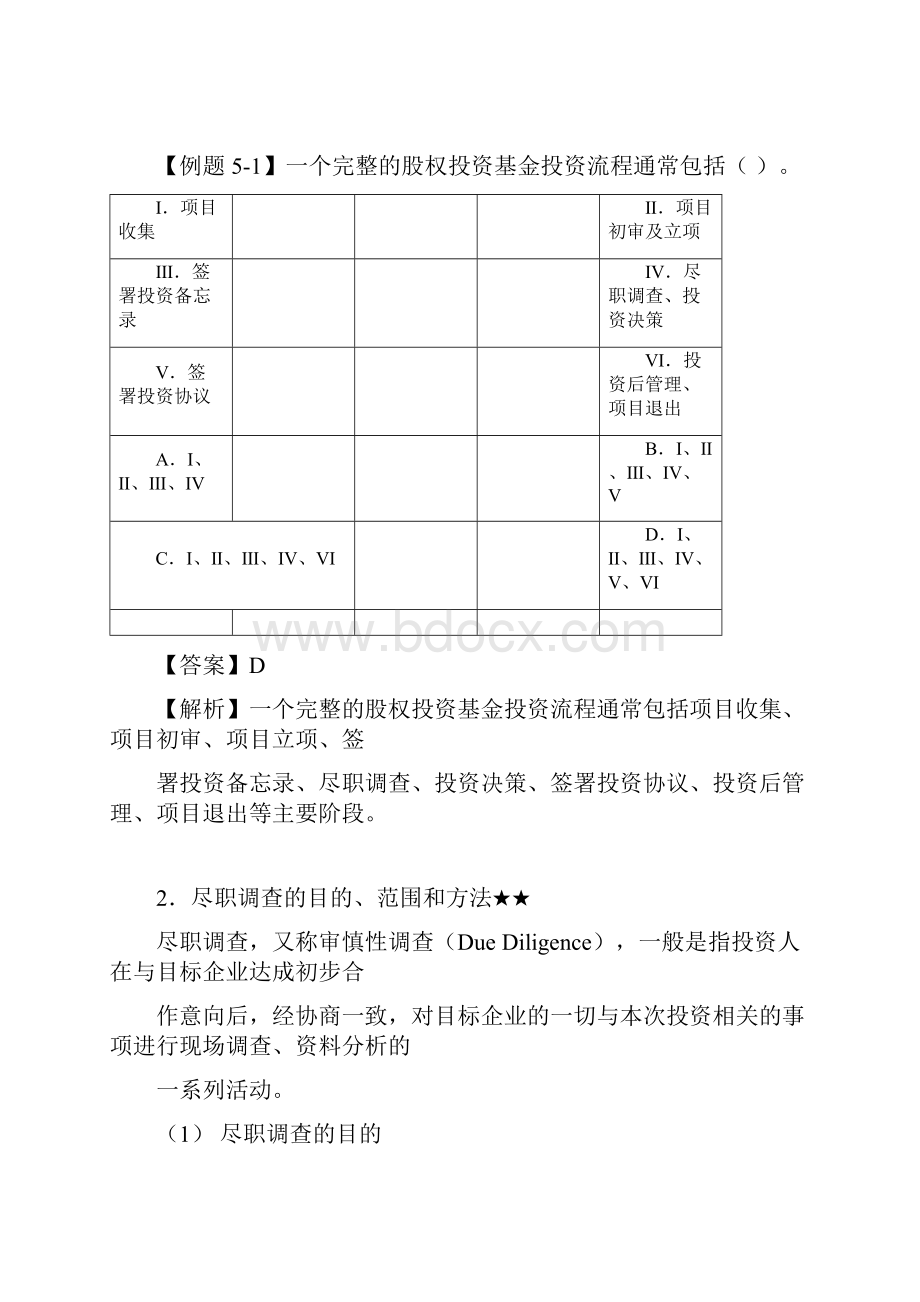 第五章股权投资基金的投资.docx_第3页