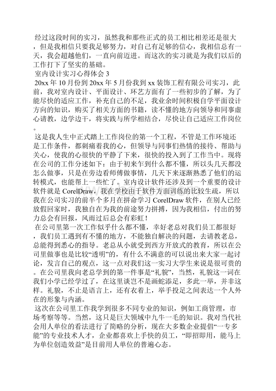 室内设计实习心得体会.docx_第3页