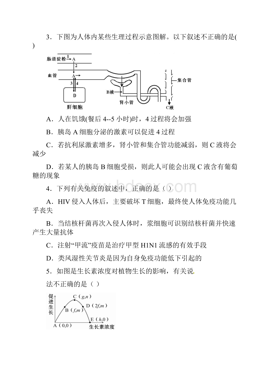 高三生物一诊模拟训练题.docx_第2页