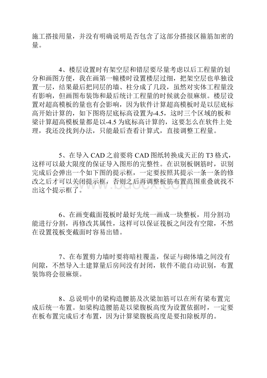 广联达软件学习心得体会广联达软件学习总结.docx_第2页