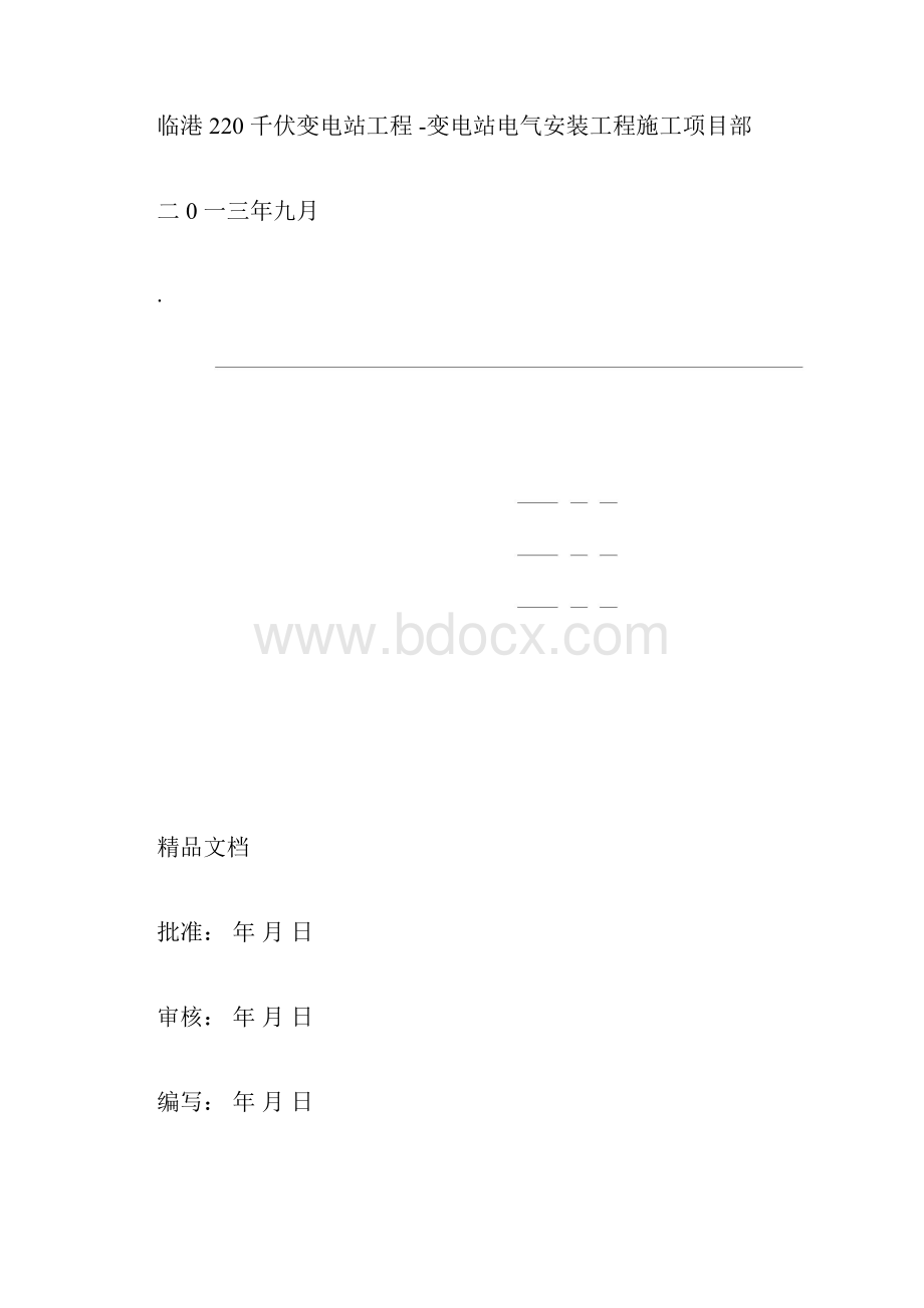 高压电缆敷设和电缆头制作标准化作业指导书docx.docx_第2页