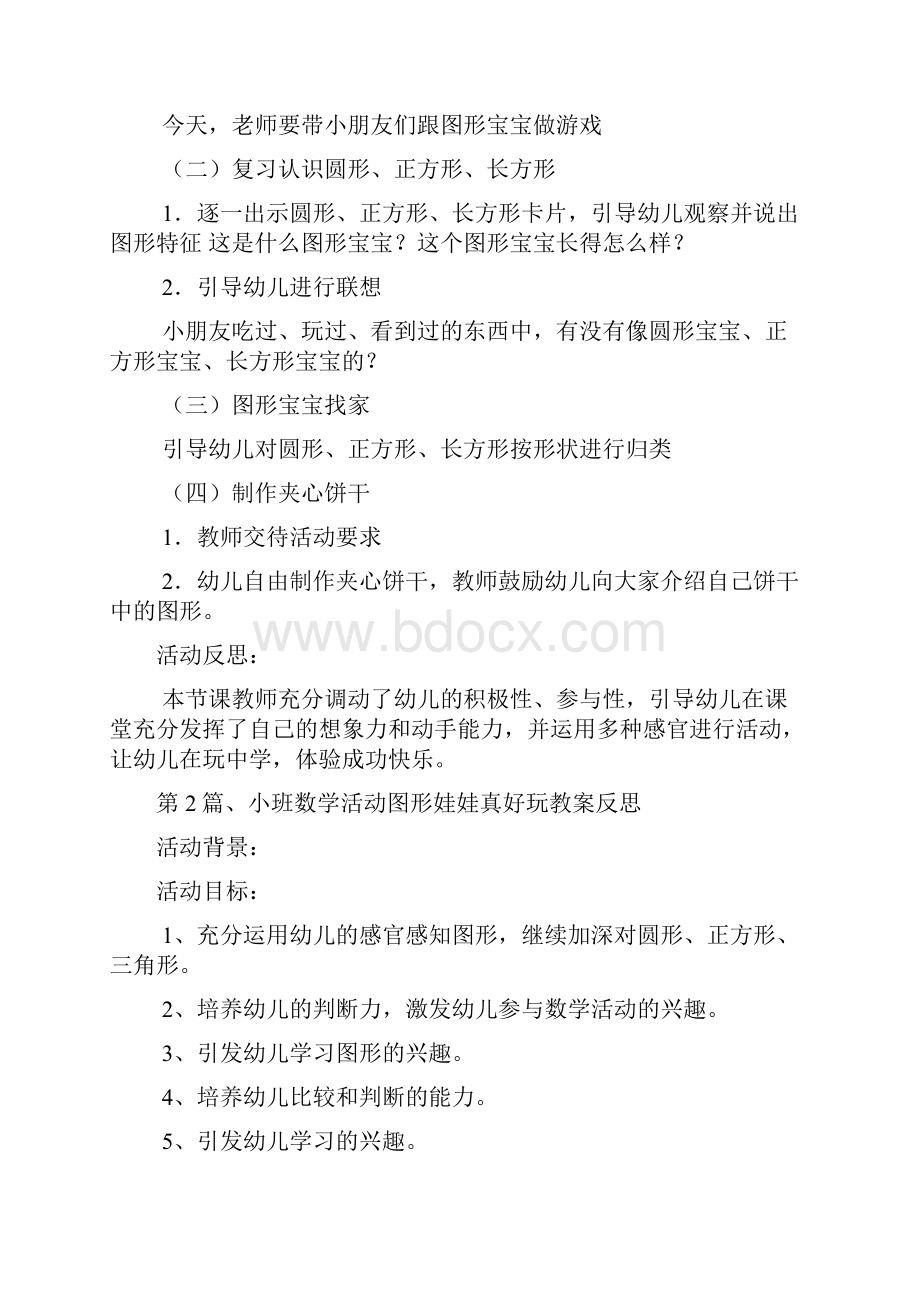 小班数学教案20篇图形.docx_第2页