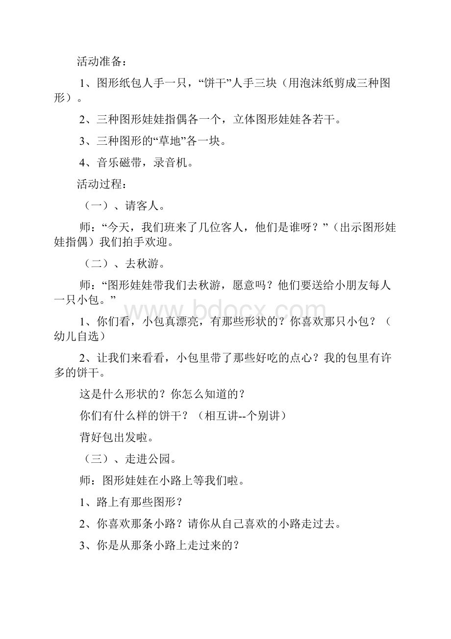 小班数学教案20篇图形.docx_第3页