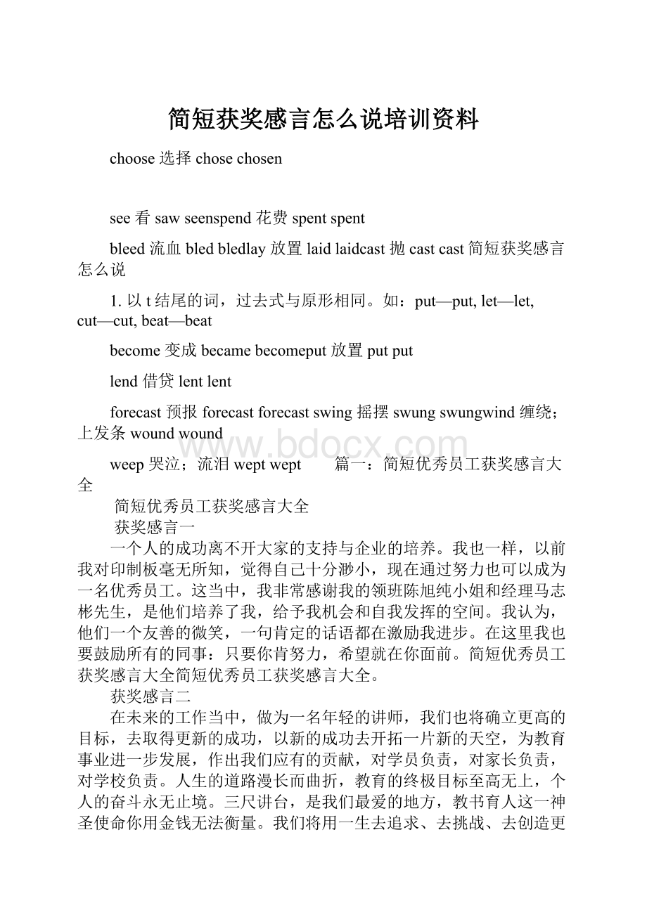 简短获奖感言怎么说培训资料.docx