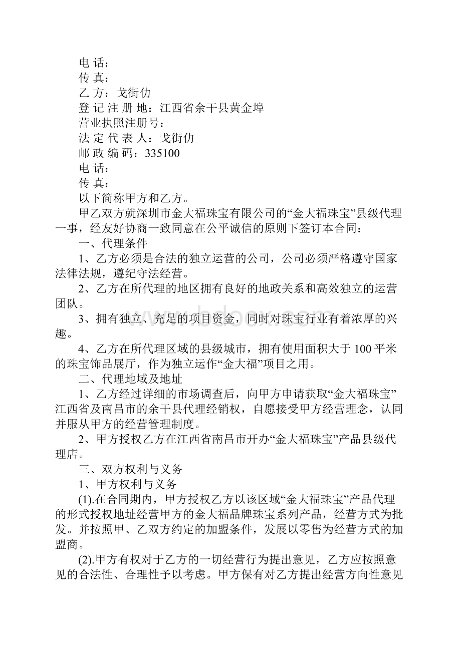 珠宝合作协议书范本官方版.docx_第2页