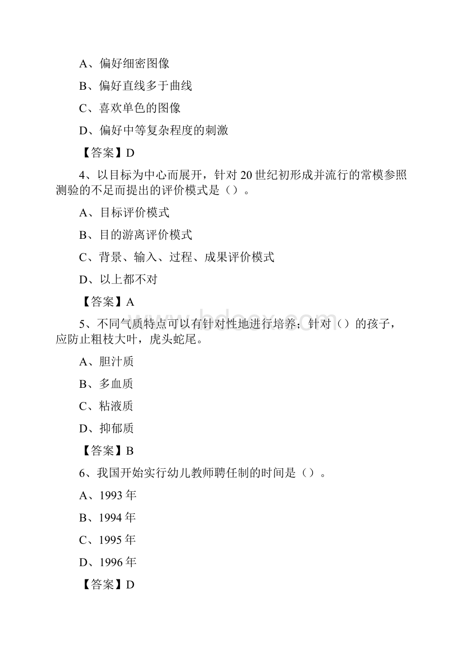 河北省唐山市古冶区教师招聘《教育理论基础知识》 真题及答案.docx_第2页