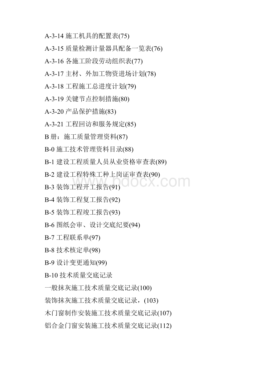 装饰装修工程竣工资料.docx_第3页