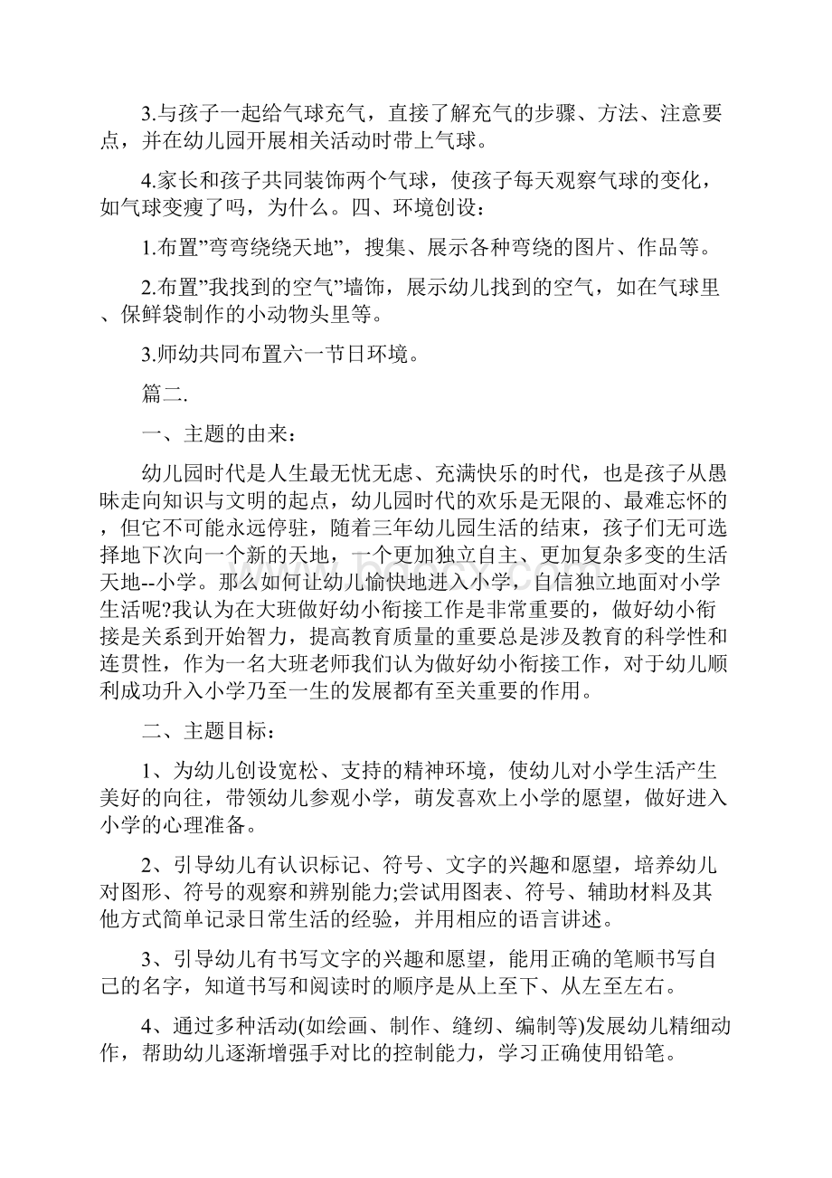 幼儿园份月计划表三篇范文与幼儿园一周工作计划表范文汇编.docx_第2页