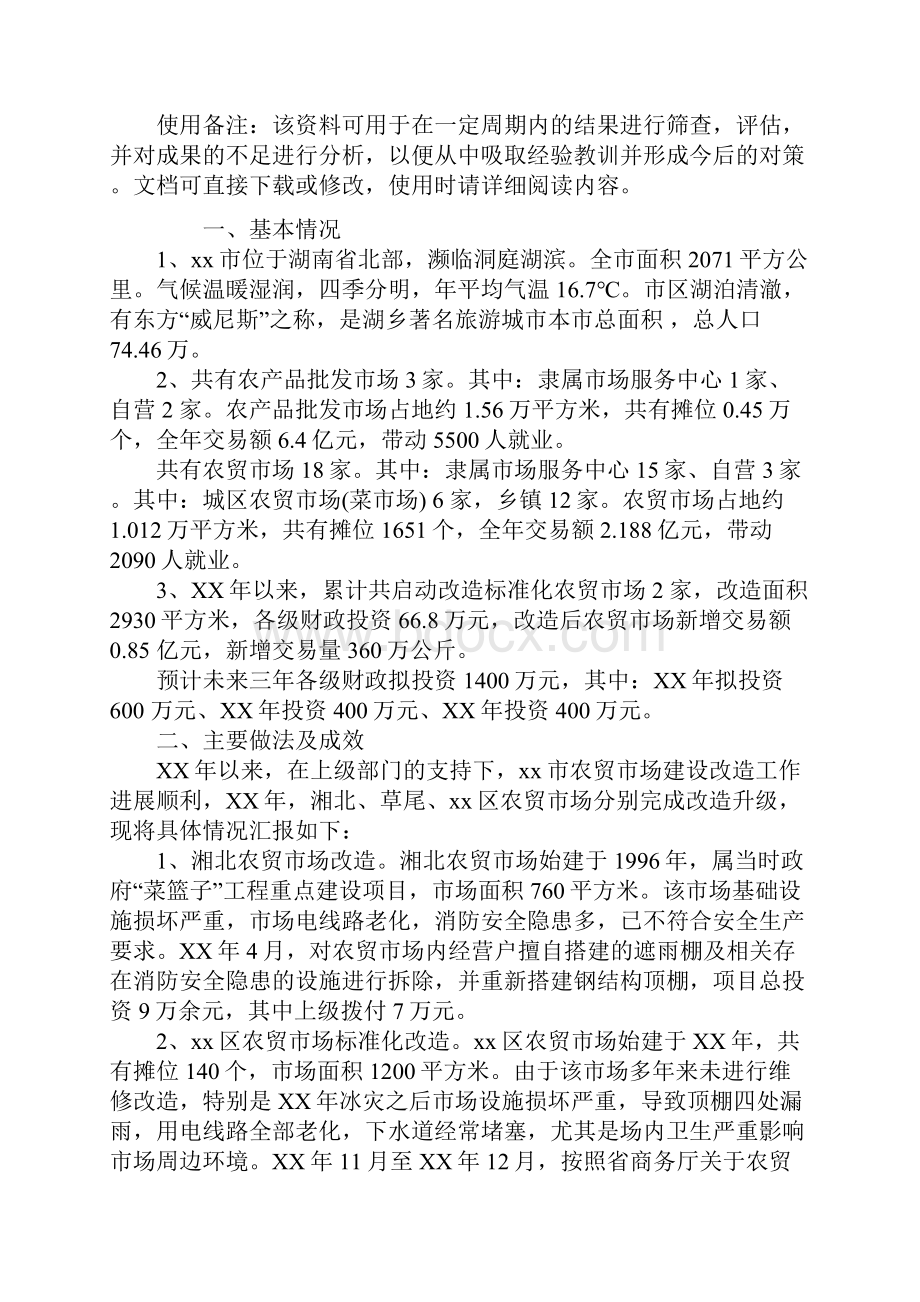 市农产品批发市场及农贸市场调研报告范本.docx_第2页