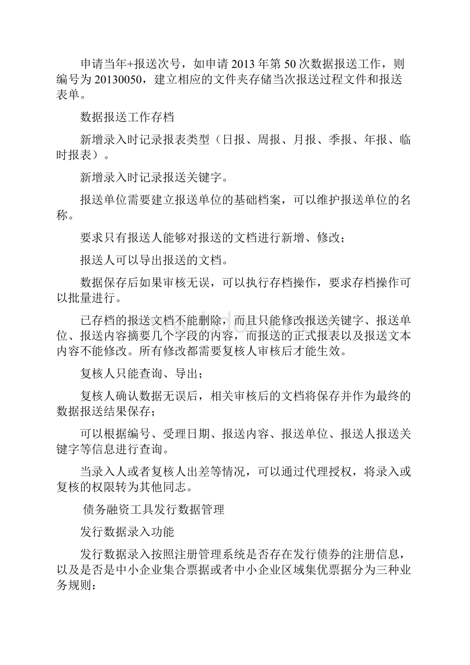 统计分析信息系统需求说明书模板.docx_第3页