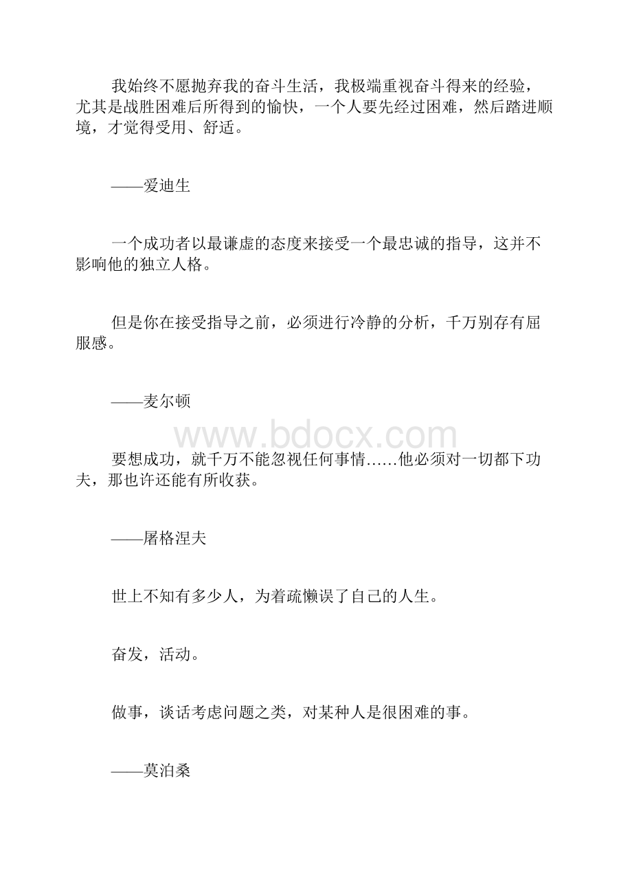 求表示教育人要先以身作则的名句或诗句.docx_第2页