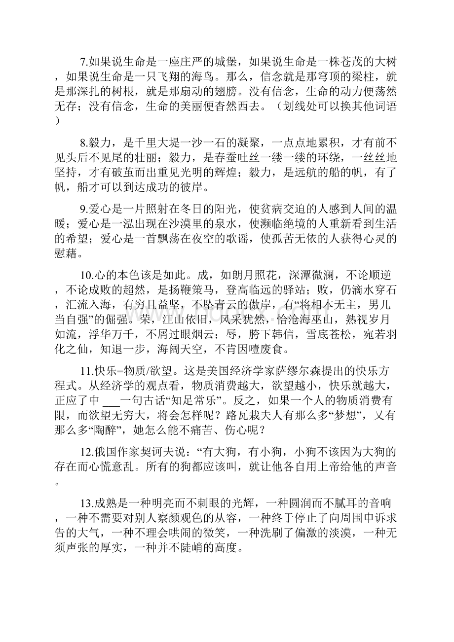 作文开头结尾优美语段句子.docx_第2页