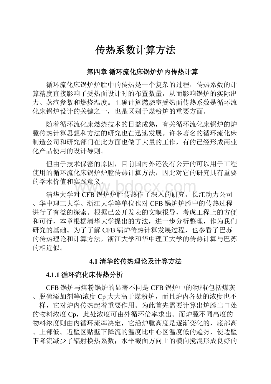 传热系数计算方法.docx