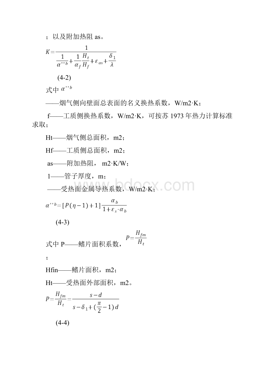 传热系数计算方法.docx_第3页