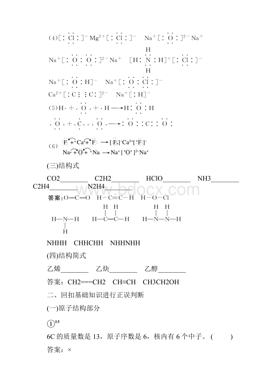 届高三化学一轮总复习排查落实练9.docx_第3页