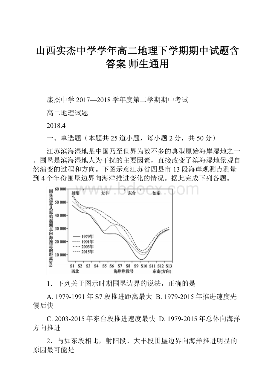 山西实杰中学学年高二地理下学期期中试题含答案 师生通用.docx