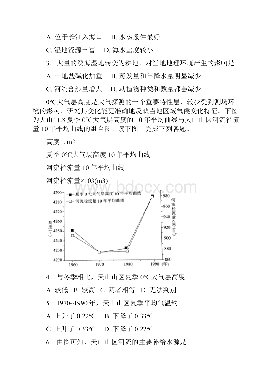 山西实杰中学学年高二地理下学期期中试题含答案 师生通用.docx_第2页