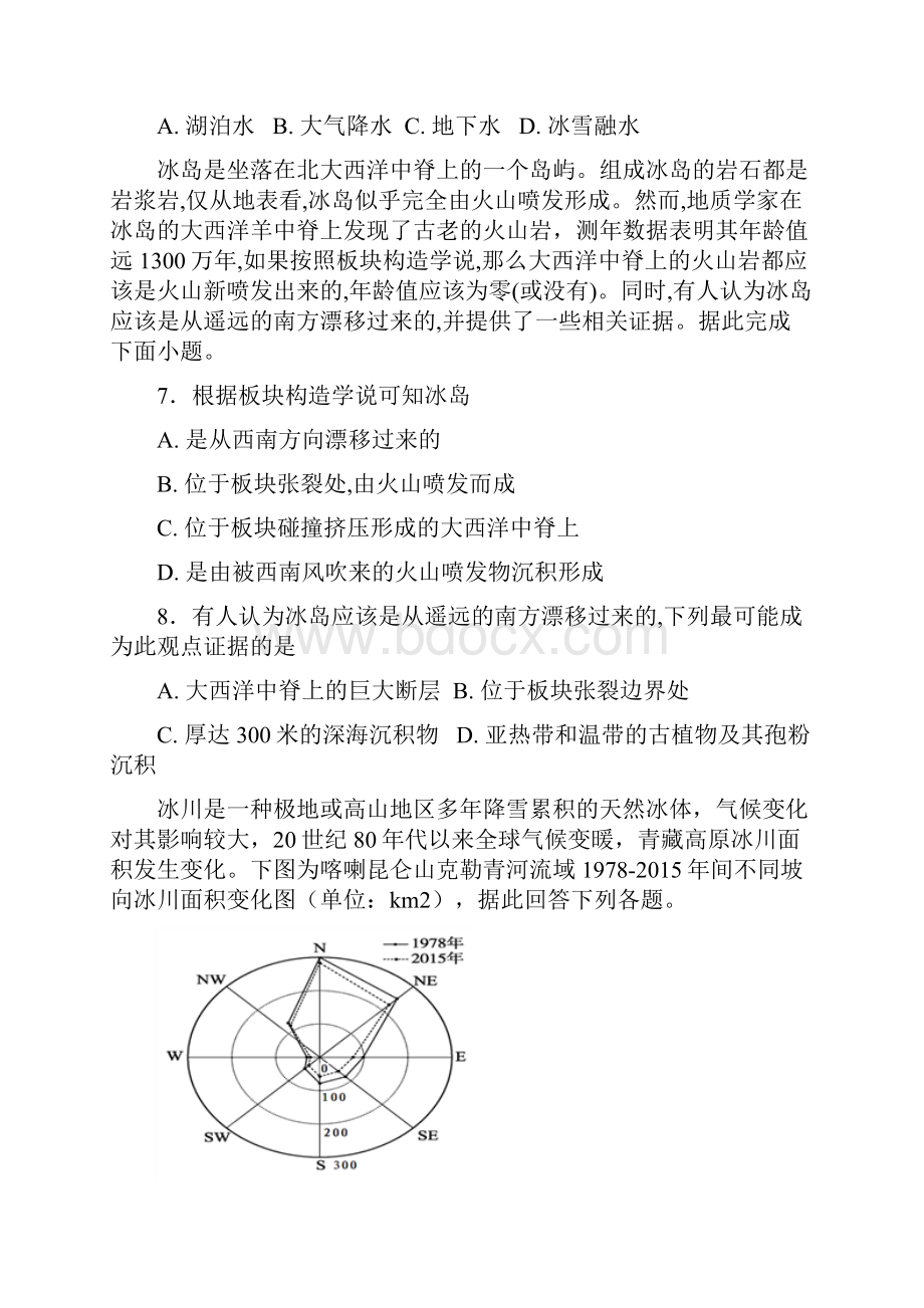 山西实杰中学学年高二地理下学期期中试题含答案 师生通用.docx_第3页