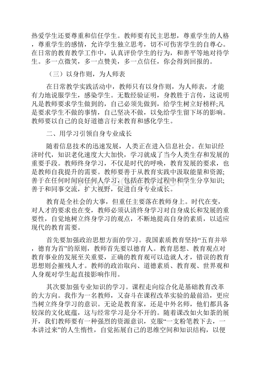 心得体会专业技术人员继续教育培训心得体会.docx_第2页