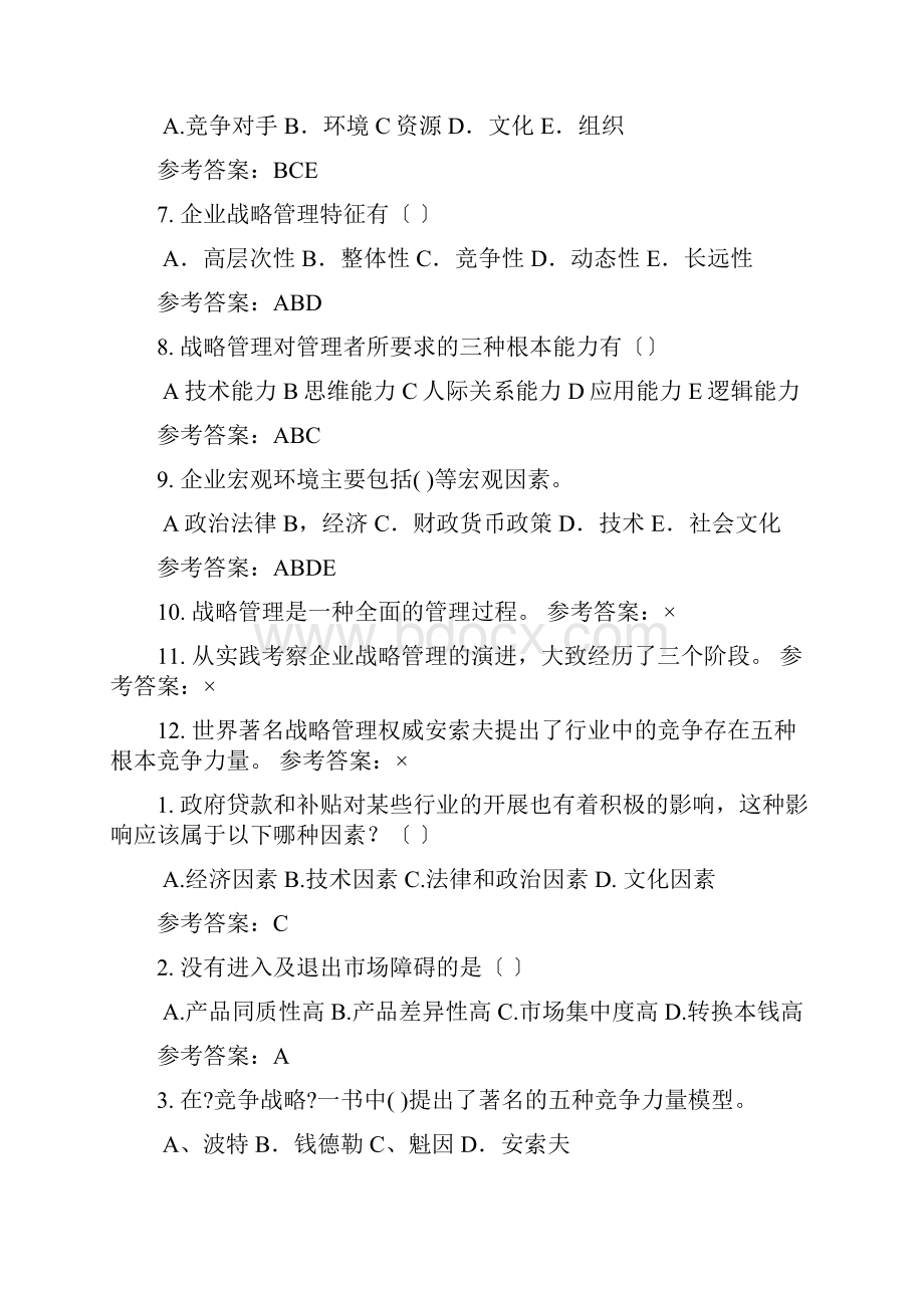 华南理工大学网络教育企业战略管理随堂练习.docx_第2页