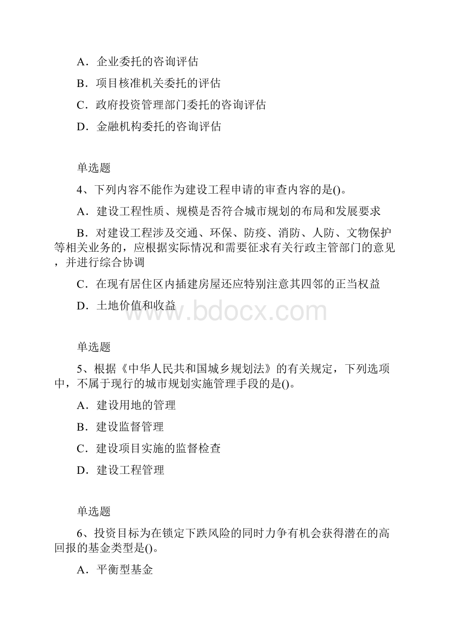 建筑项目复习含答案53.docx_第2页