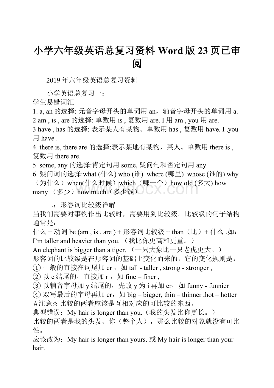 小学六年级英语总复习资料Word版23页已审阅.docx