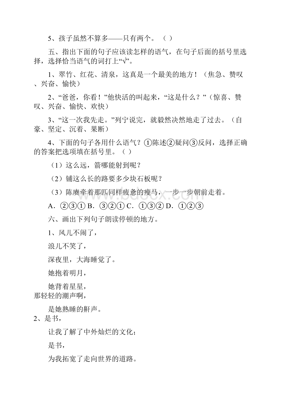 冀教版四年级语文上册专项复习句子.docx_第3页