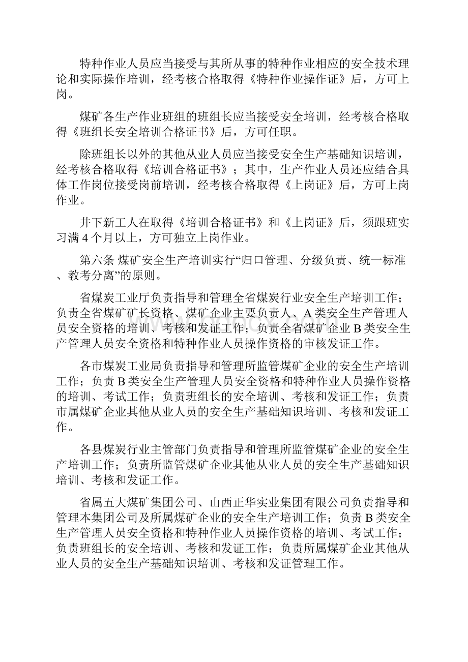 山西煤矿安全生产培训管理办法及配套实施细则.docx_第3页