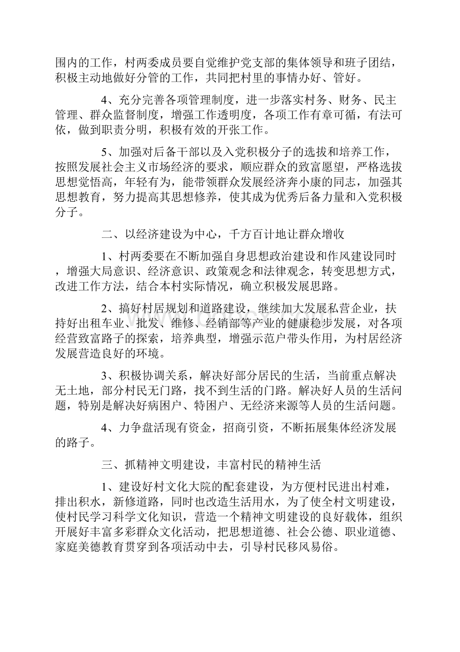 党支部工作述职报告范文五篇.docx_第2页