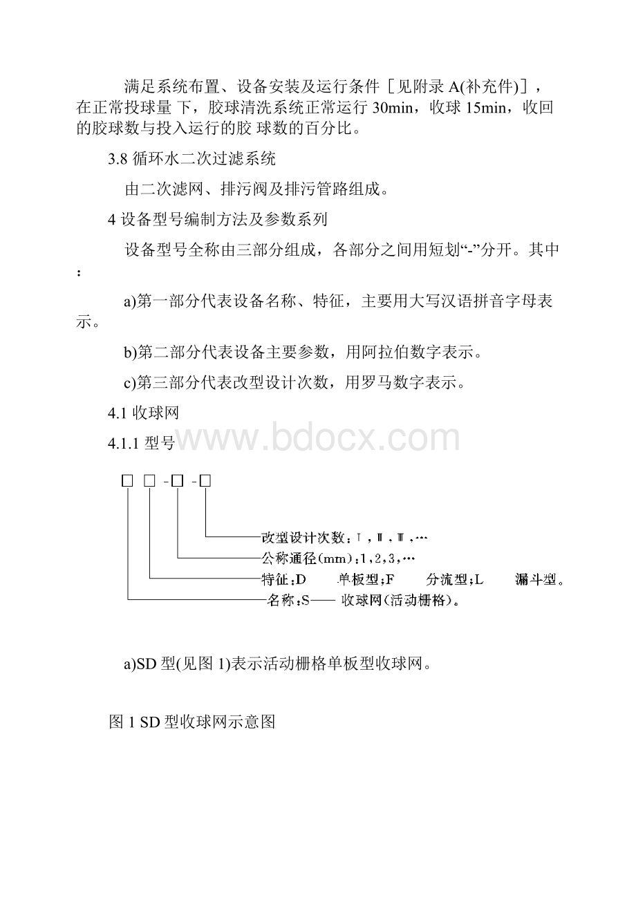 中华人民共和国电力行业标准.docx_第3页