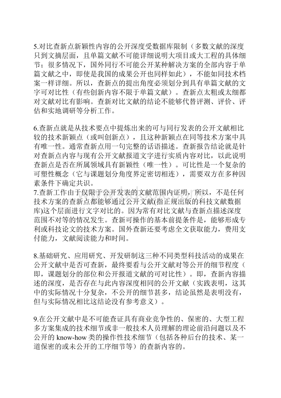 如何填写查新技术要点查新点和创新点教学总结.docx_第3页