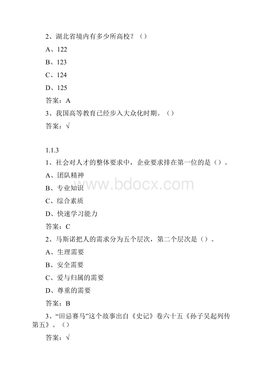 尔雅学习通答案就业指导教学提纲.docx_第2页