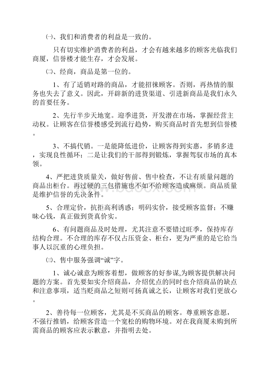 信誉楼企业理念要点.docx_第3页