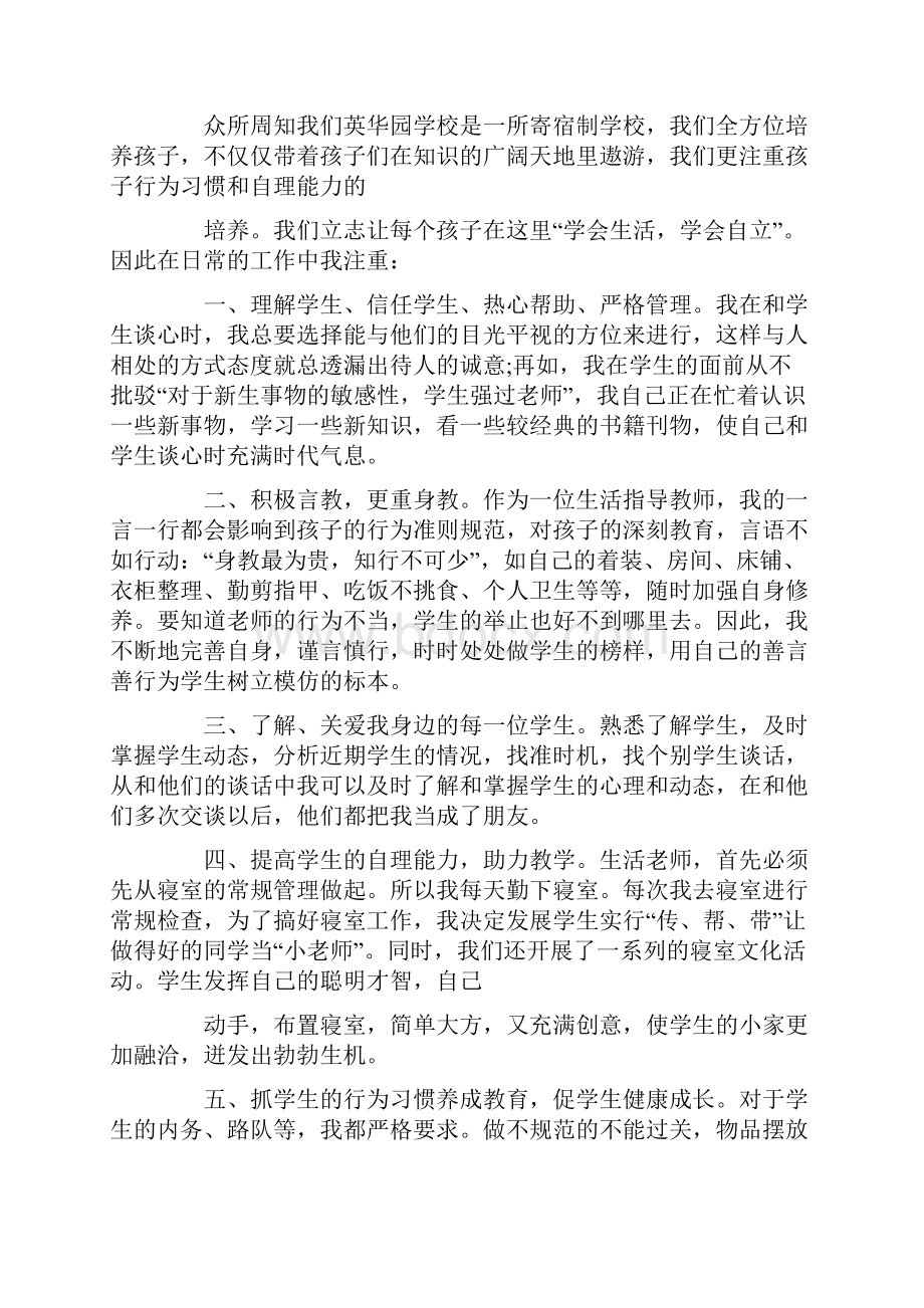 关于教师发言稿5篇.docx_第3页