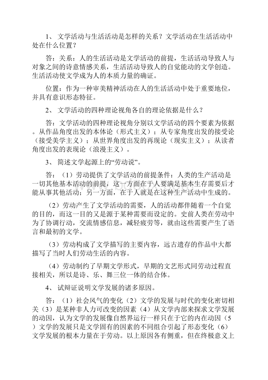 文学概论课后题答案.docx_第2页