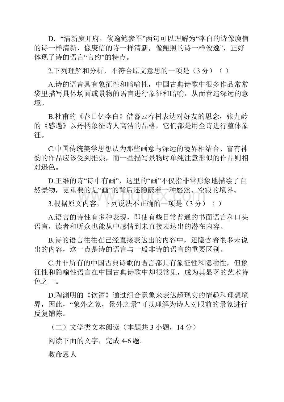 河南省南阳市届高三第一次考试语文试题.docx_第3页