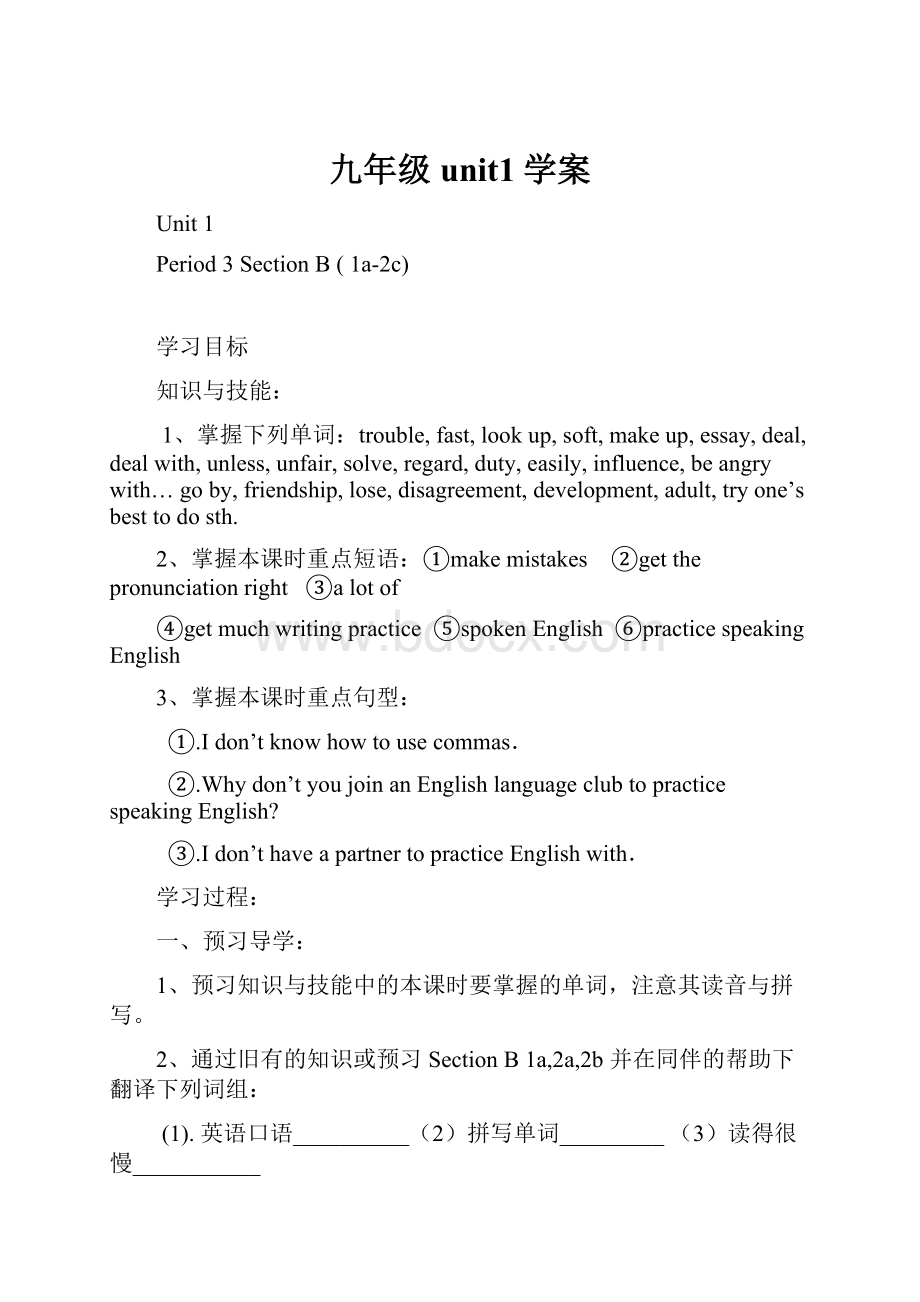 九年级unit1学案.docx