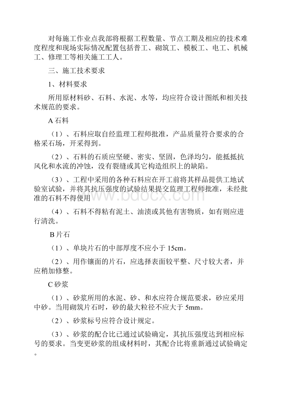 仰斜式路肩墙专项施工技术方案.docx_第2页