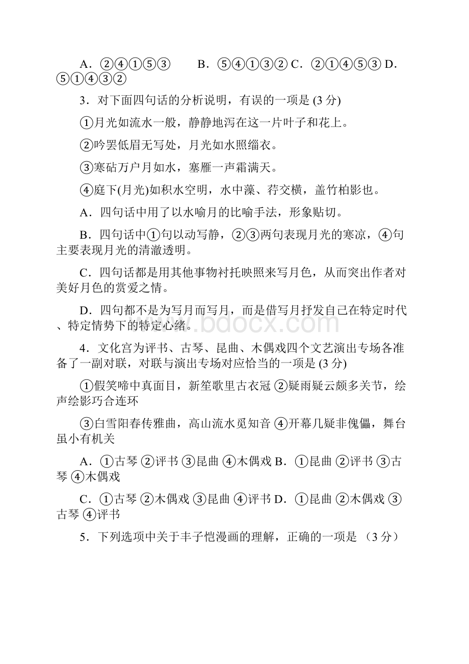 江苏省平望中学高三上学期阶段性测试Ⅰ语文语文.docx_第2页