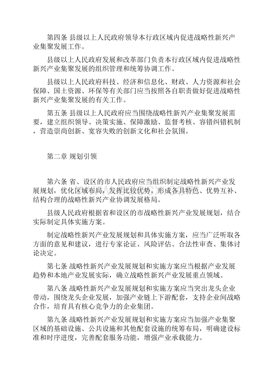 安徽省促进战略性新兴产业集聚发展条例.docx_第2页