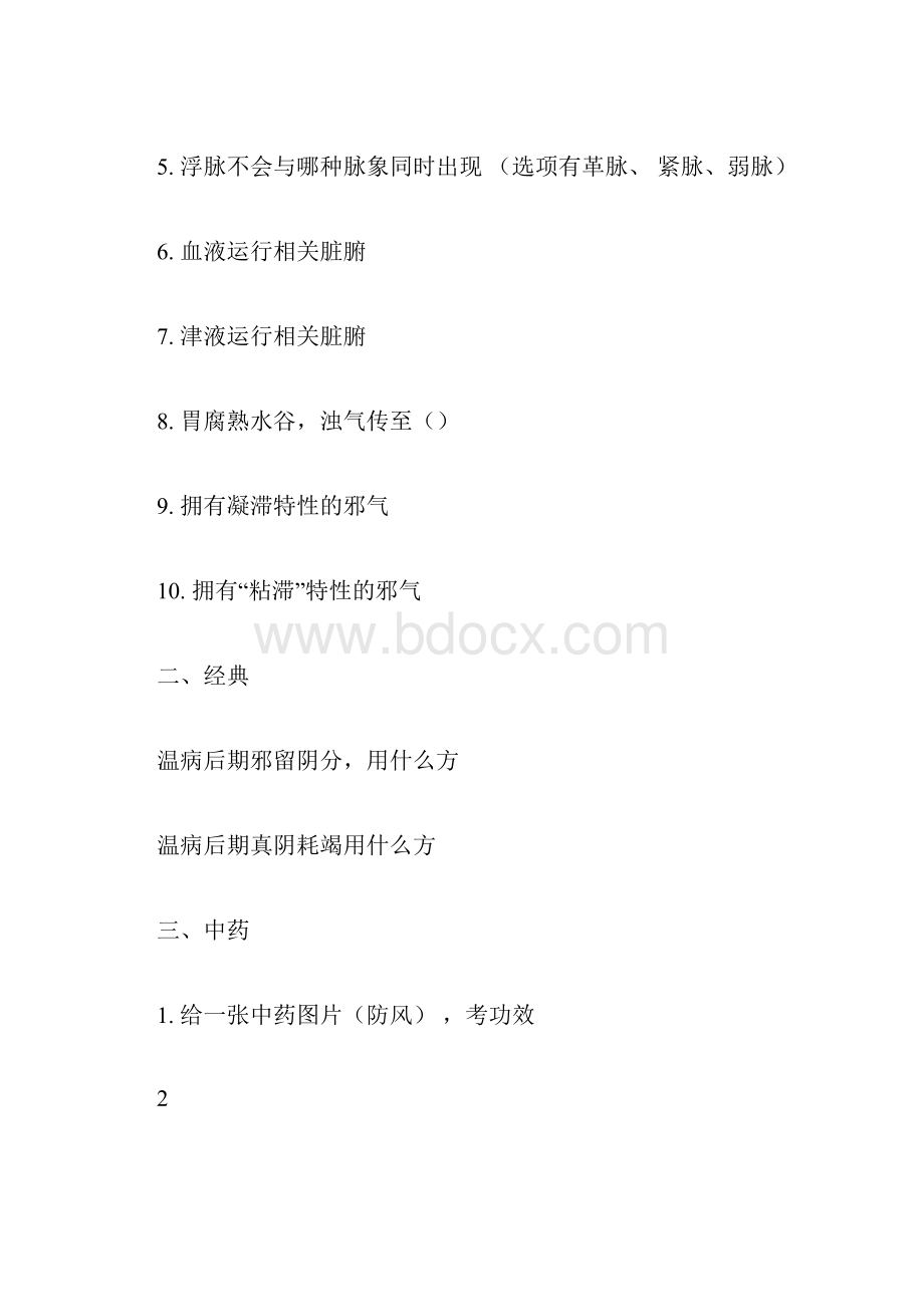 主治医师中医针灸备考经验+中药学表格.docx_第3页