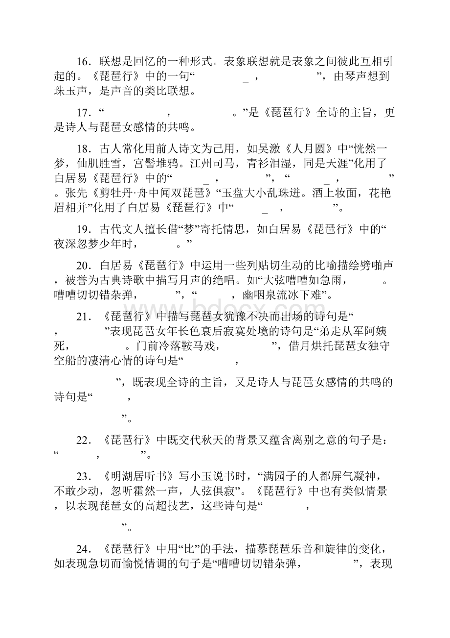 高考语文备考课标卷情境型名句默写练习题附答案.docx_第3页