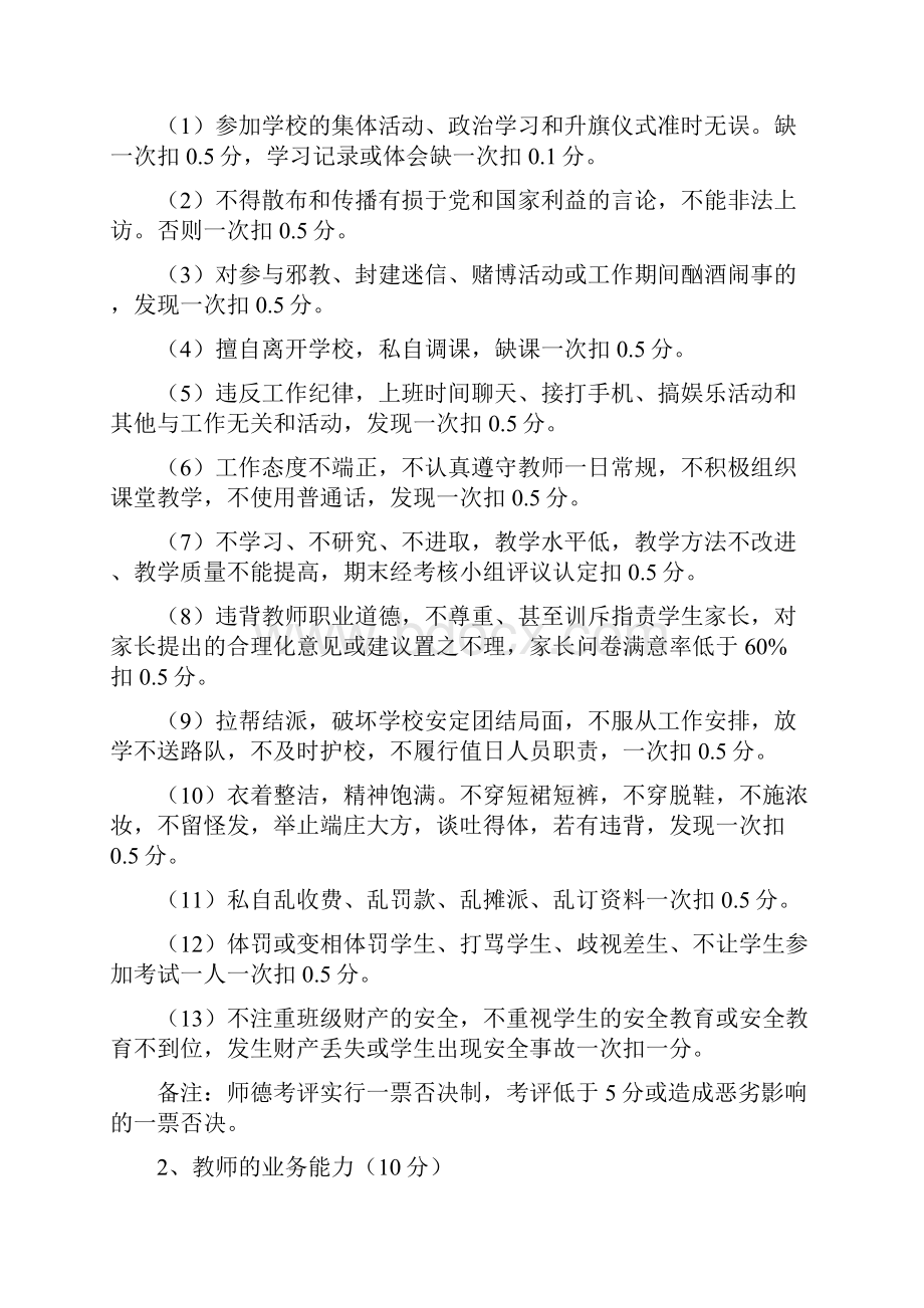 教师考核评价方案.docx_第2页