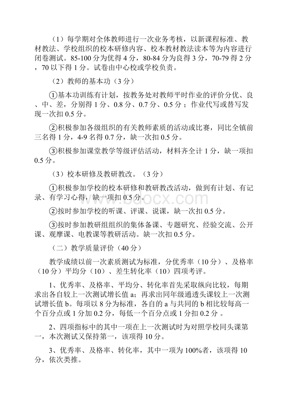 教师考核评价方案.docx_第3页