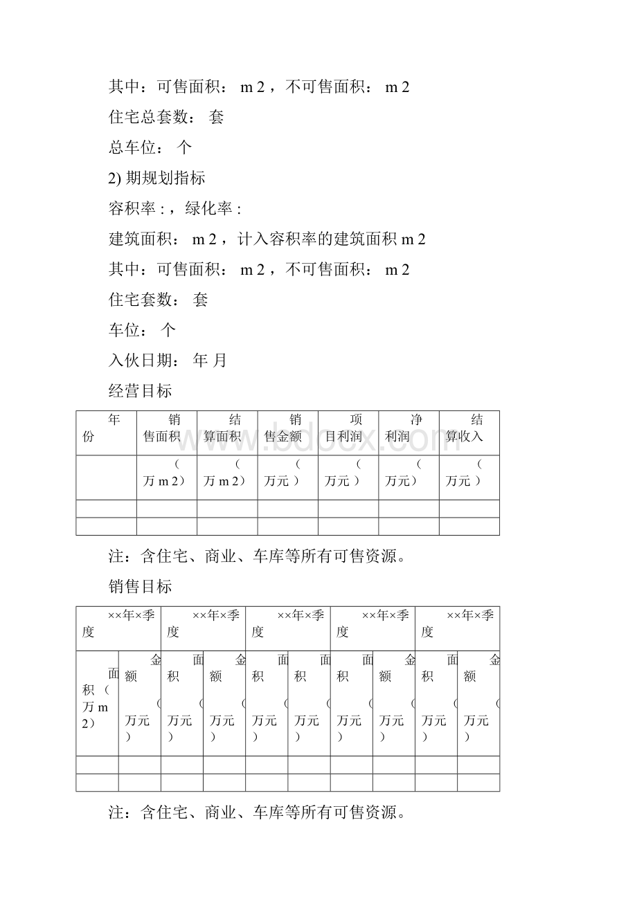 项目成本项目成本策划.docx_第3页