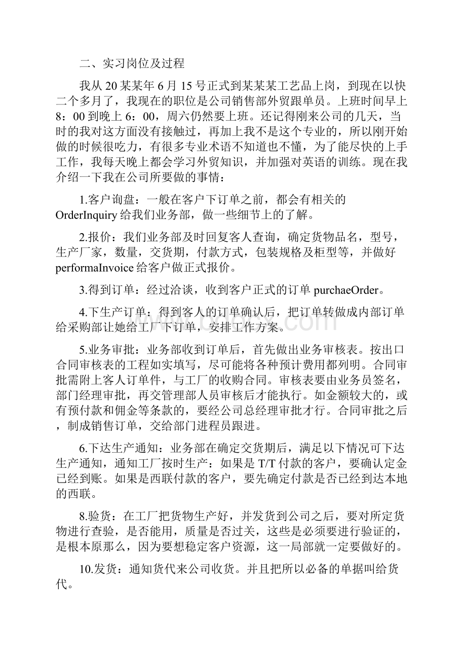 关于工艺品厂实习周记范文.docx_第3页