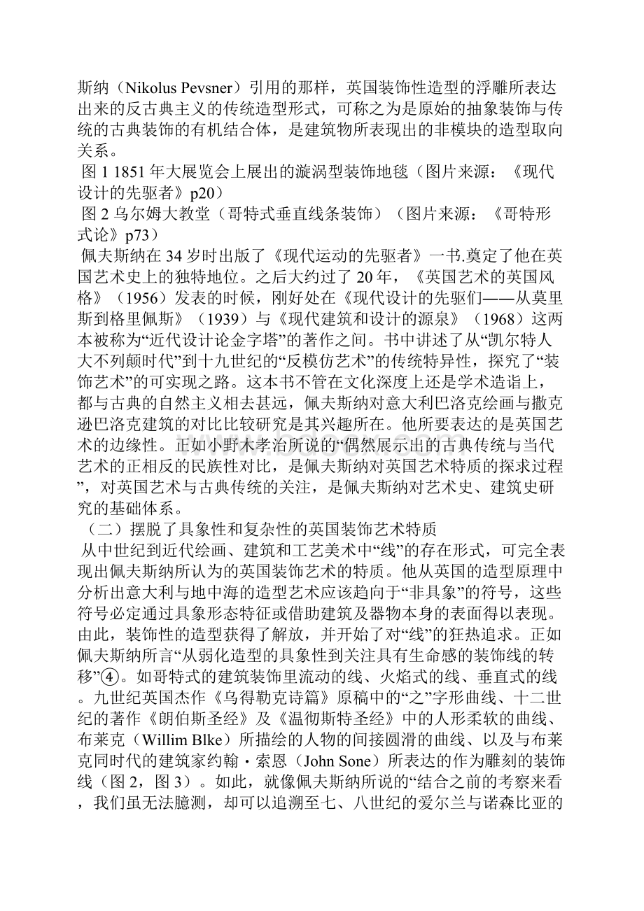 欧洲装饰艺术的起源与野蛮特质全文.docx_第2页